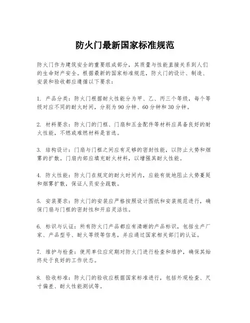 防火门最新国家标准规范