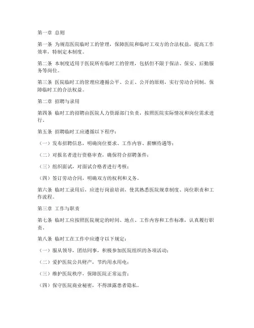 医院临时工管理制度