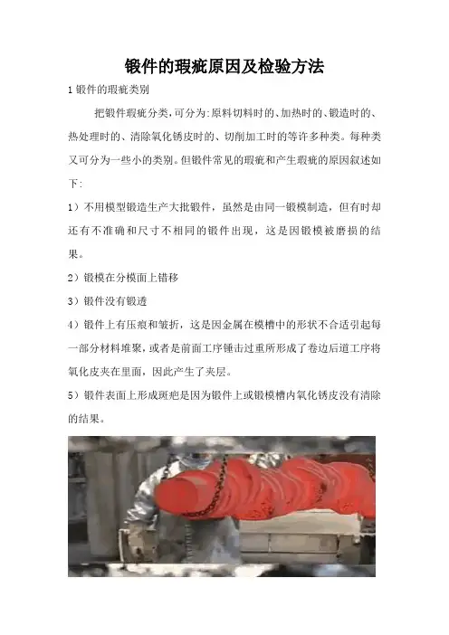 锻件的瑕疵原因及检验方法