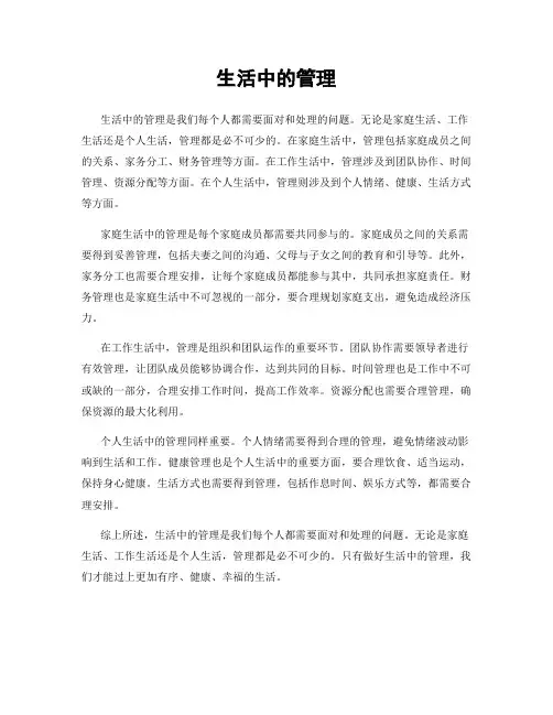 生活中的管理