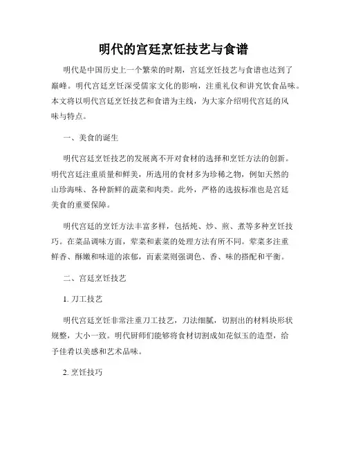 明代的宫廷烹饪技艺与食谱