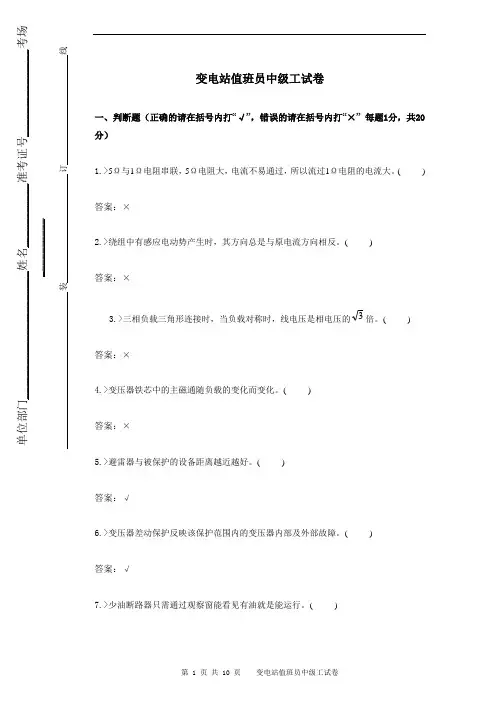 变电运行试卷答案卷