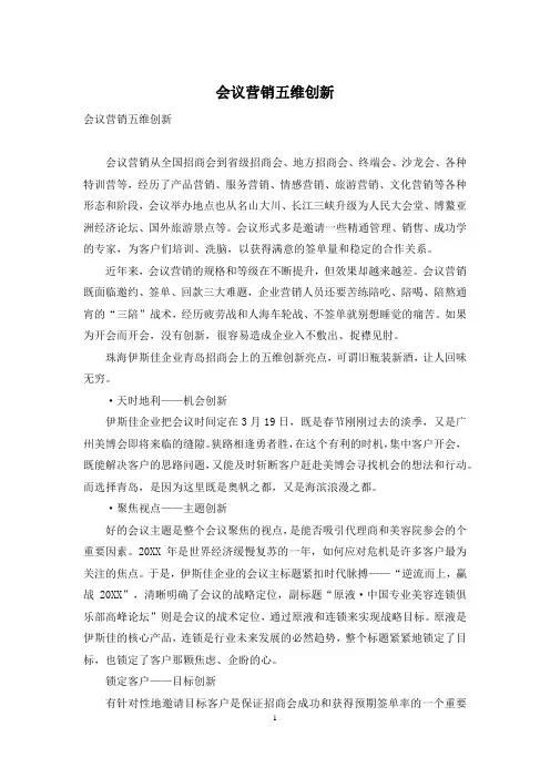 会议营销五维创新