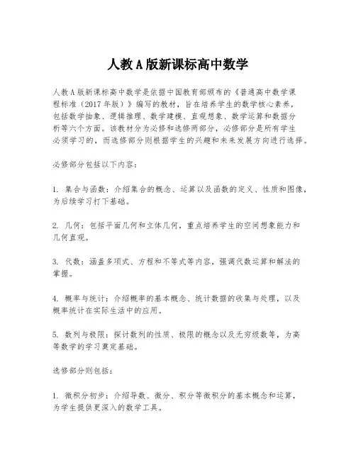 人教A版新课标高中数学