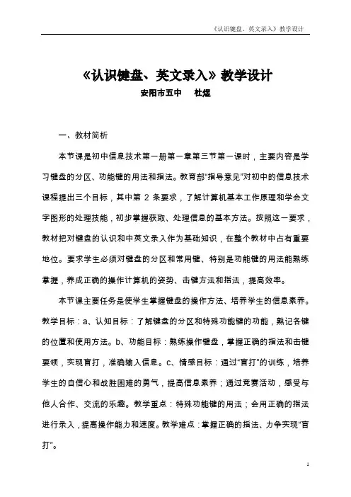 《认识键盘、英文录入》教案