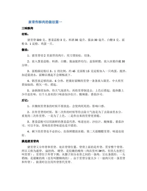 家常炸酥肉的做法