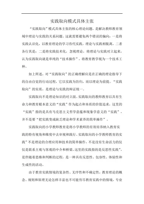 实践取向模式具体主张