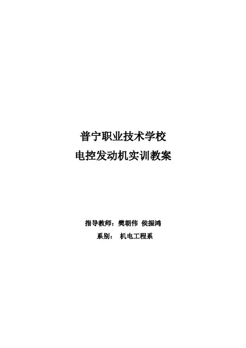 电控发动机实训教案