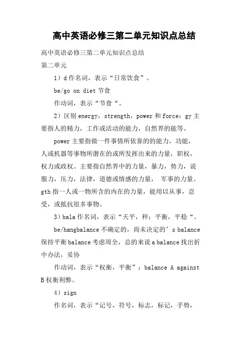 高中英语必修三第二单元知识点总结
