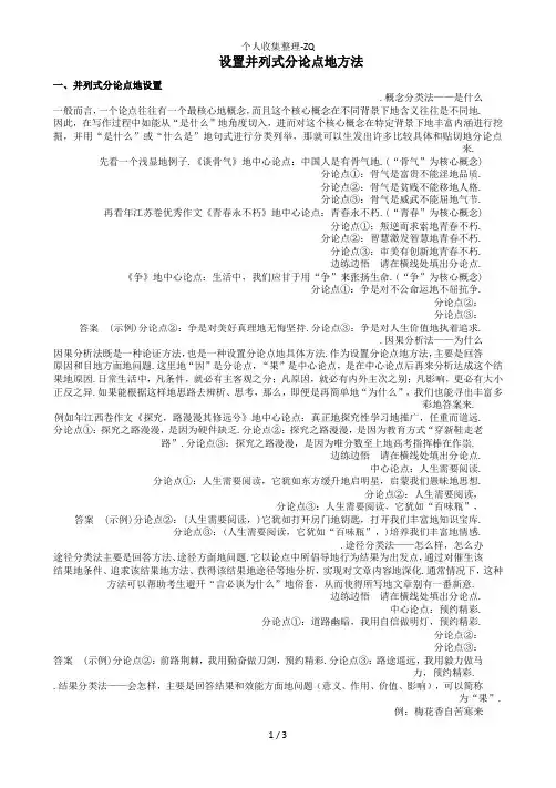 设置并列式分论点的方法