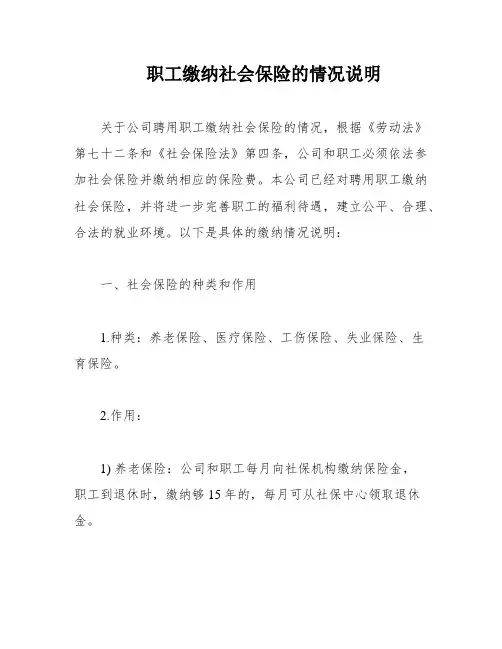 职工缴纳社会保险的情况说明