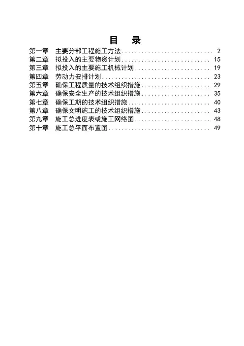 污水管道改造工程施工组织设计