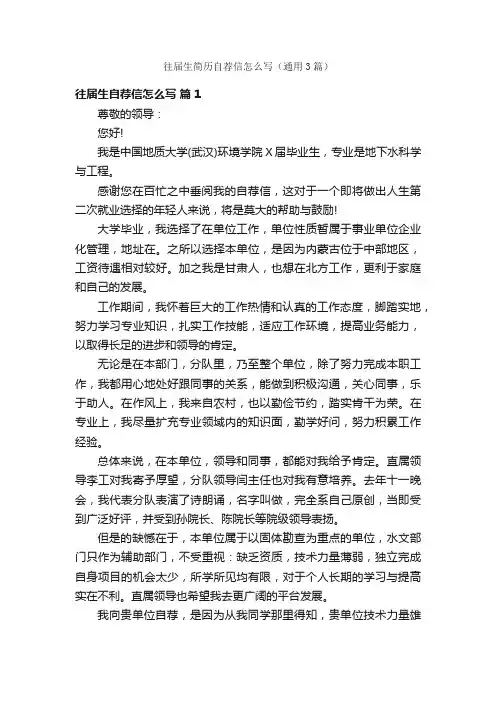 往届生简历自荐信怎么写（通用3篇）