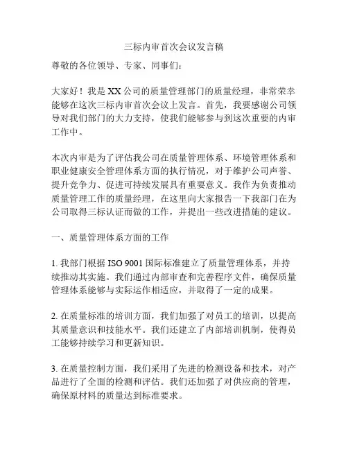 三标内审首次会议发言稿
