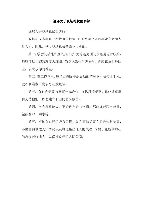 逯瑶关于职场礼仪的讲解