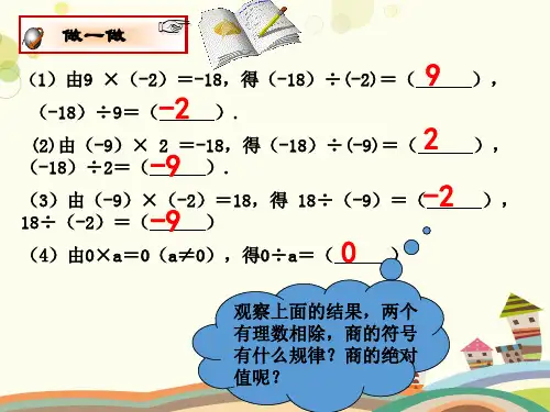 有理数的除法-完整版课件