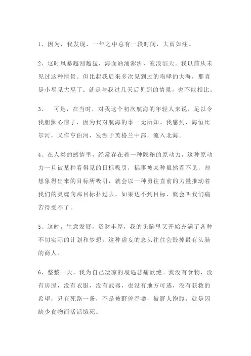 鲁滨逊漂流记的好段