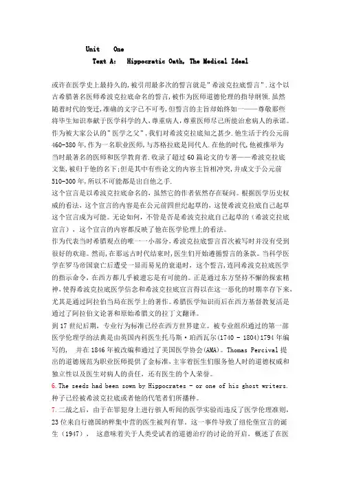 医学英语课文翻译
