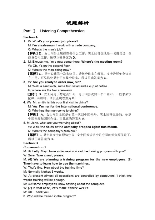 Model Test 试题解析 (5)