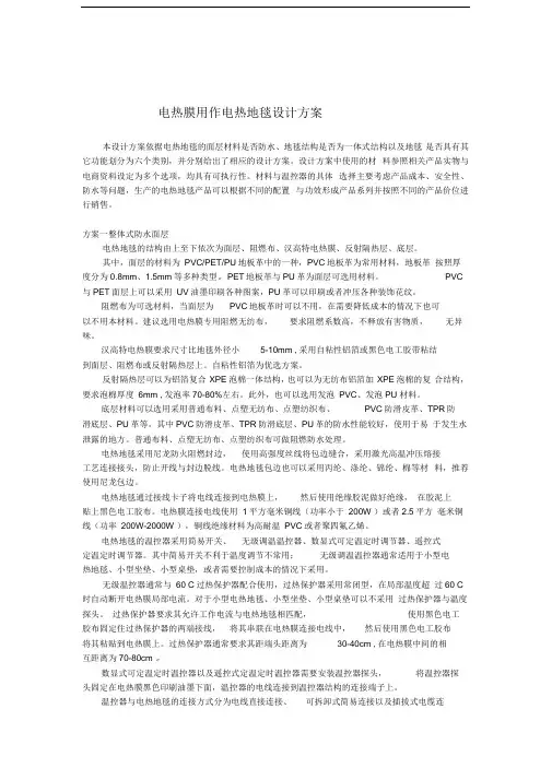电热膜电热垫设计方案