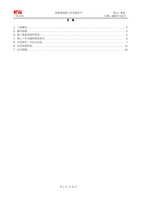 塔基基础施工作业指导书