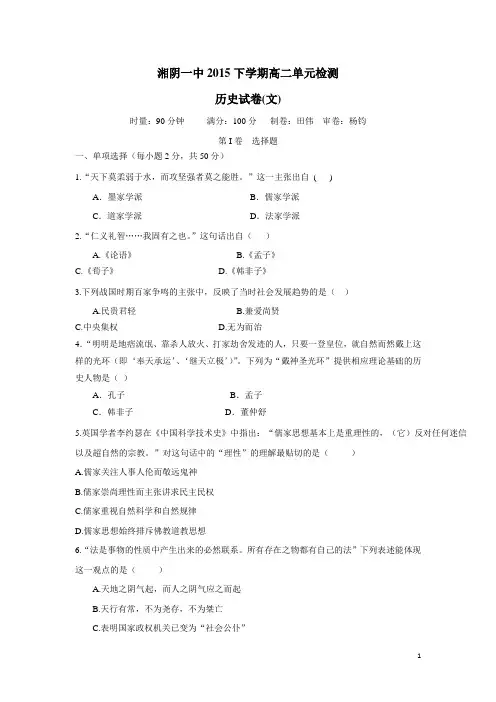 湖南省湘阴县第一中学15—16学年上学期高二第一次月考历史(文)试卷(附答案)