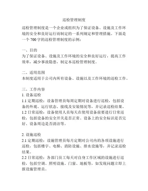 巡检管理制度