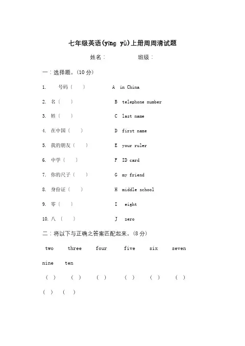 七年级英语上学期周周清试题试题(共2页)