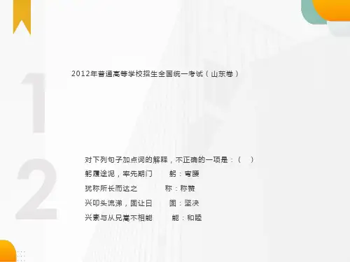 高三语文复习课课件