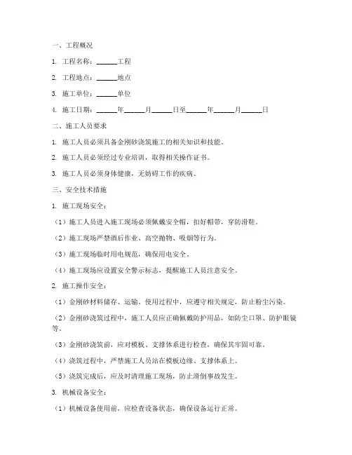 金刚砂浇筑安全技术交底模板
