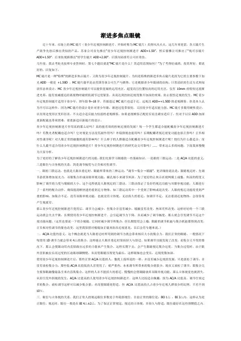 渐进多焦点眼镜的利弊