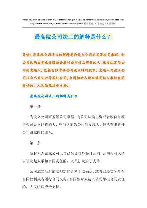 最高院公司法三的解释是什么？