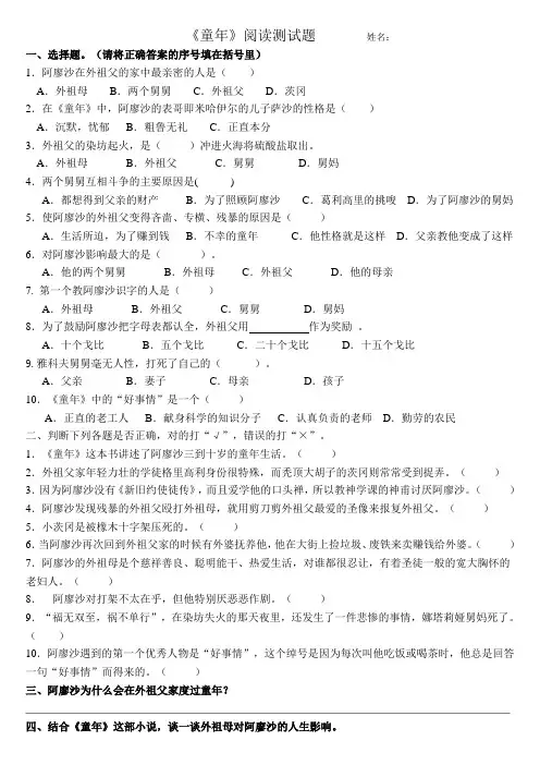 《童年》阅读测试题及答案