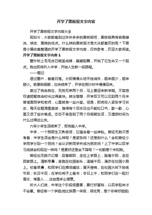 开学了黑板报文字内容大全
