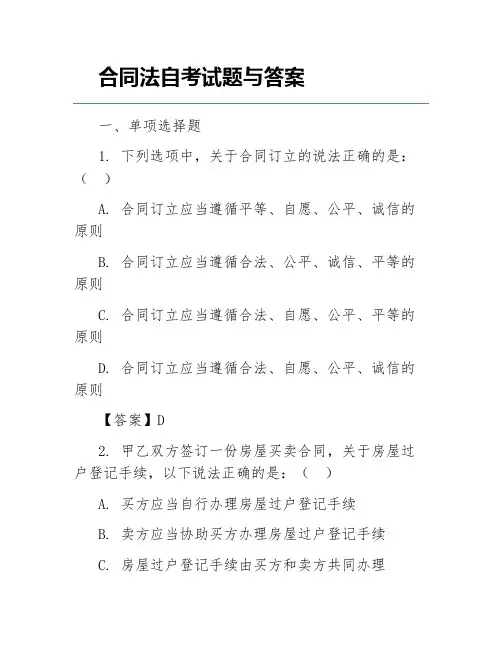 合同法自考试题与答案