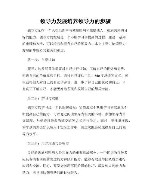 领导力发展培养领导力的步骤