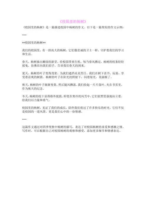 《校园里的杨树》