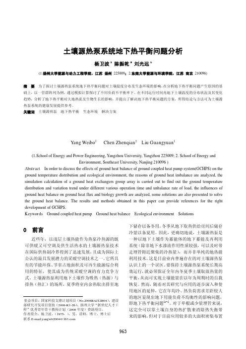 土壤源热泵系统地下热平衡问题分析