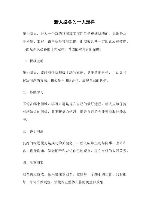 新人必备的十大定律