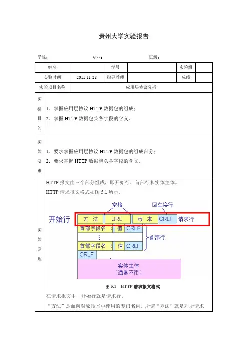 计算机网络第5次实验-应用层协议分析