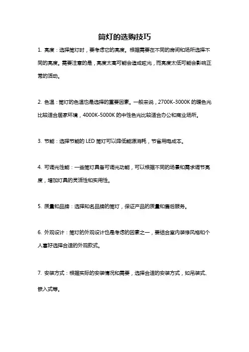 筒灯的选购技巧