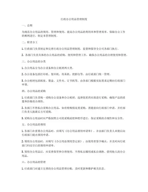 行政办公用品管理制度