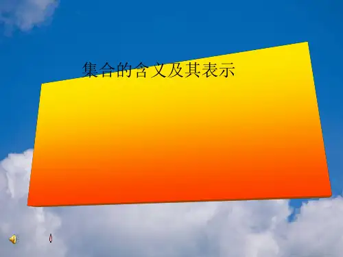 人教A版高中数学必修一全套课件ppt(共40个) 通用