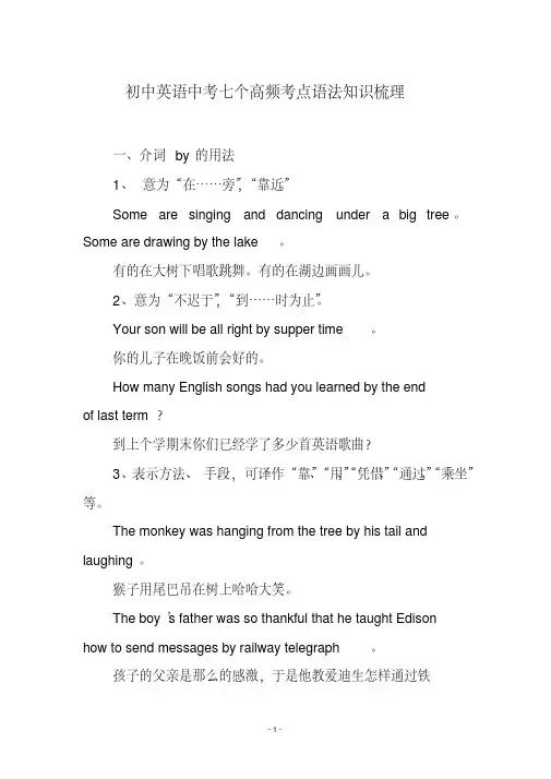 初中英语中考七个高频考点语法知识梳理