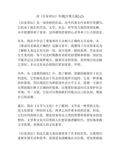 读《百家讲坛》有感[合集五篇] (2)
