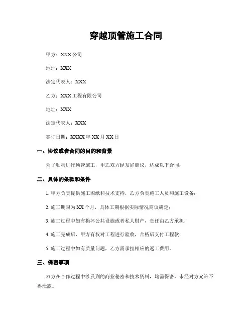 穿越顶管施工合同