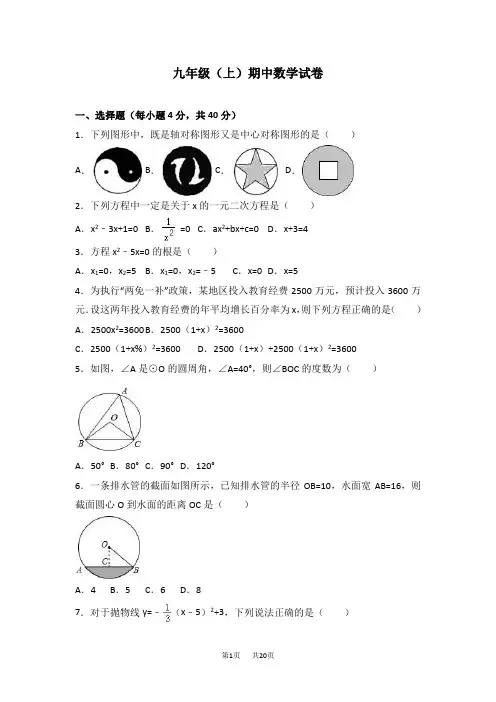 福建省莆田人教版届九年级上期中数学试卷含答案解析