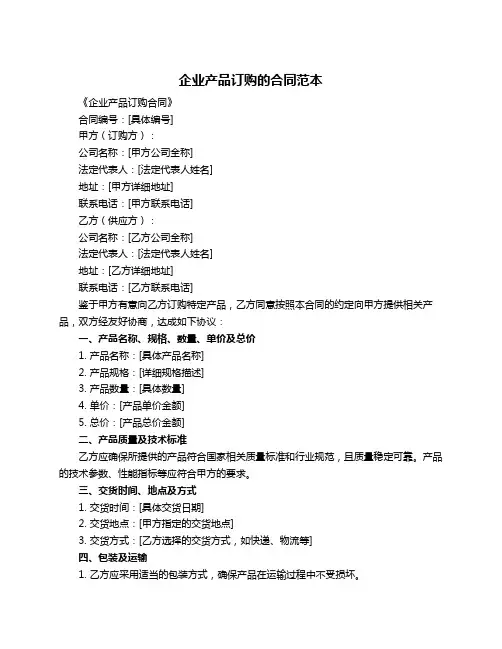 企业产品订购的合同范本