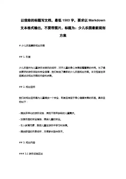 少儿乐园最新规划方案