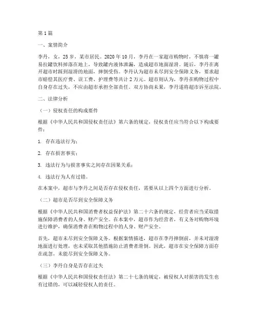法律分析案例李丹(3篇)